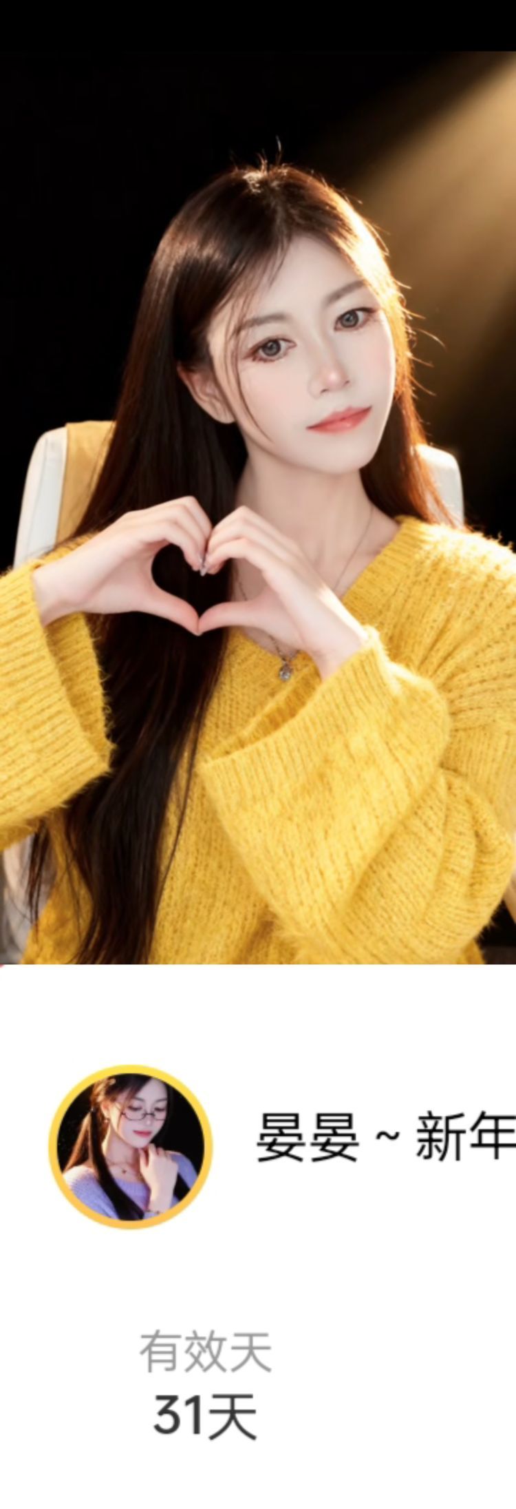晏晏～新年快乐ᥫ᭡主播图片