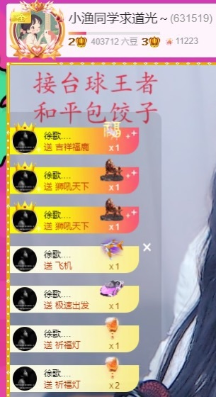 小渔同学求道光～的主播照片