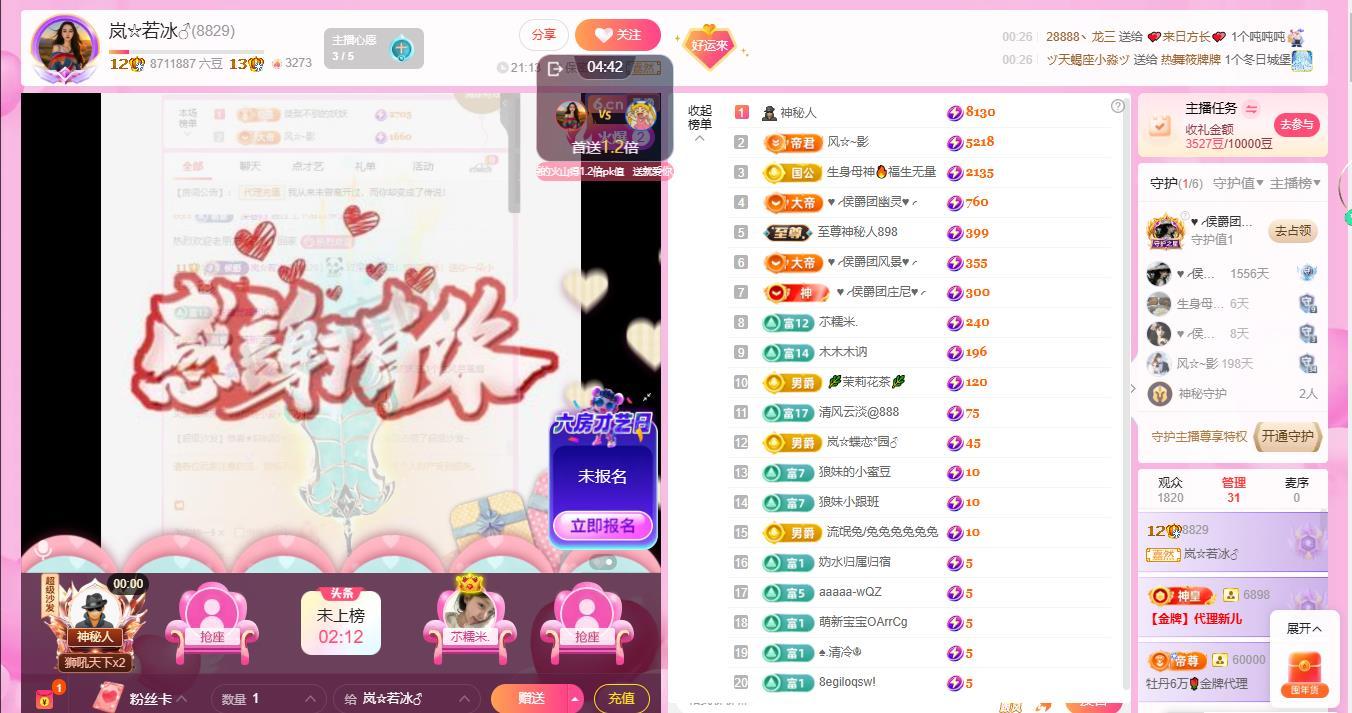 岚☆若冰♂的主播照片