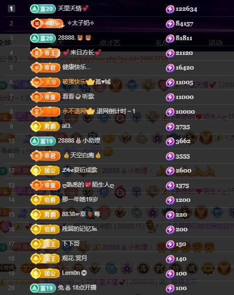 28888丶龙三主播图片