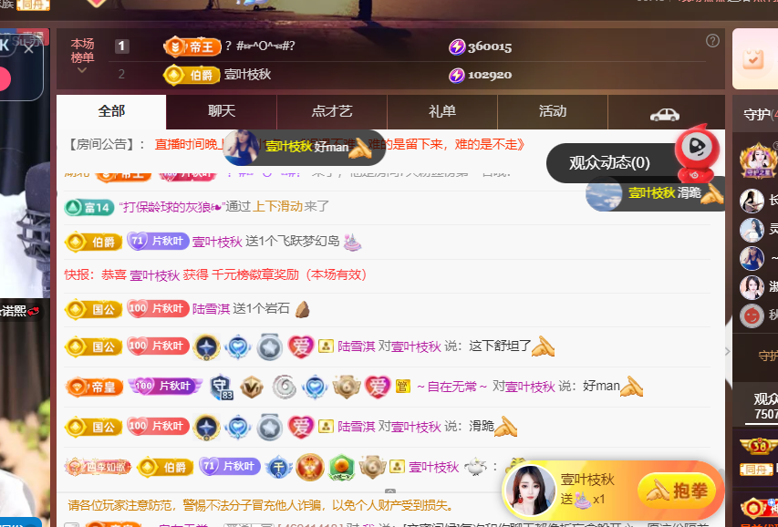 晚秋《好运加持版》主播图片