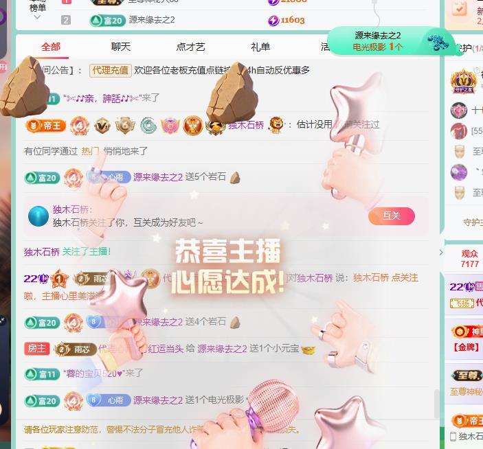 代理心雨越来越好主播图片