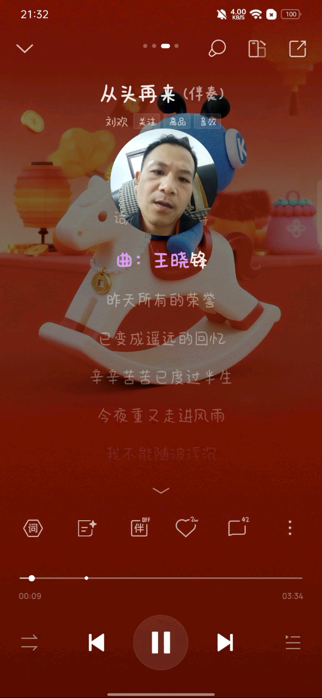 🎤反正还年轻大不了从