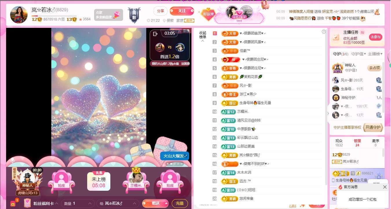 岚☆若冰♂的主播照片