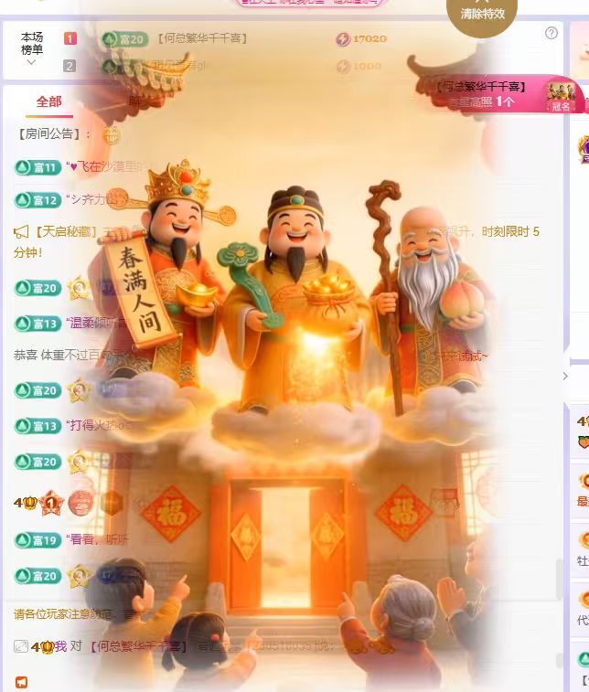 🍑小野祝新年快乐的主播照片