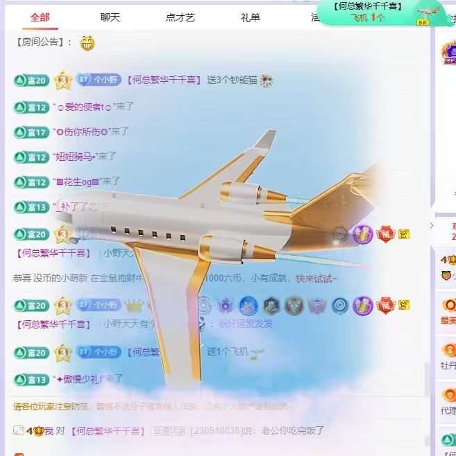 🍑小野祝新年快乐的主播照片