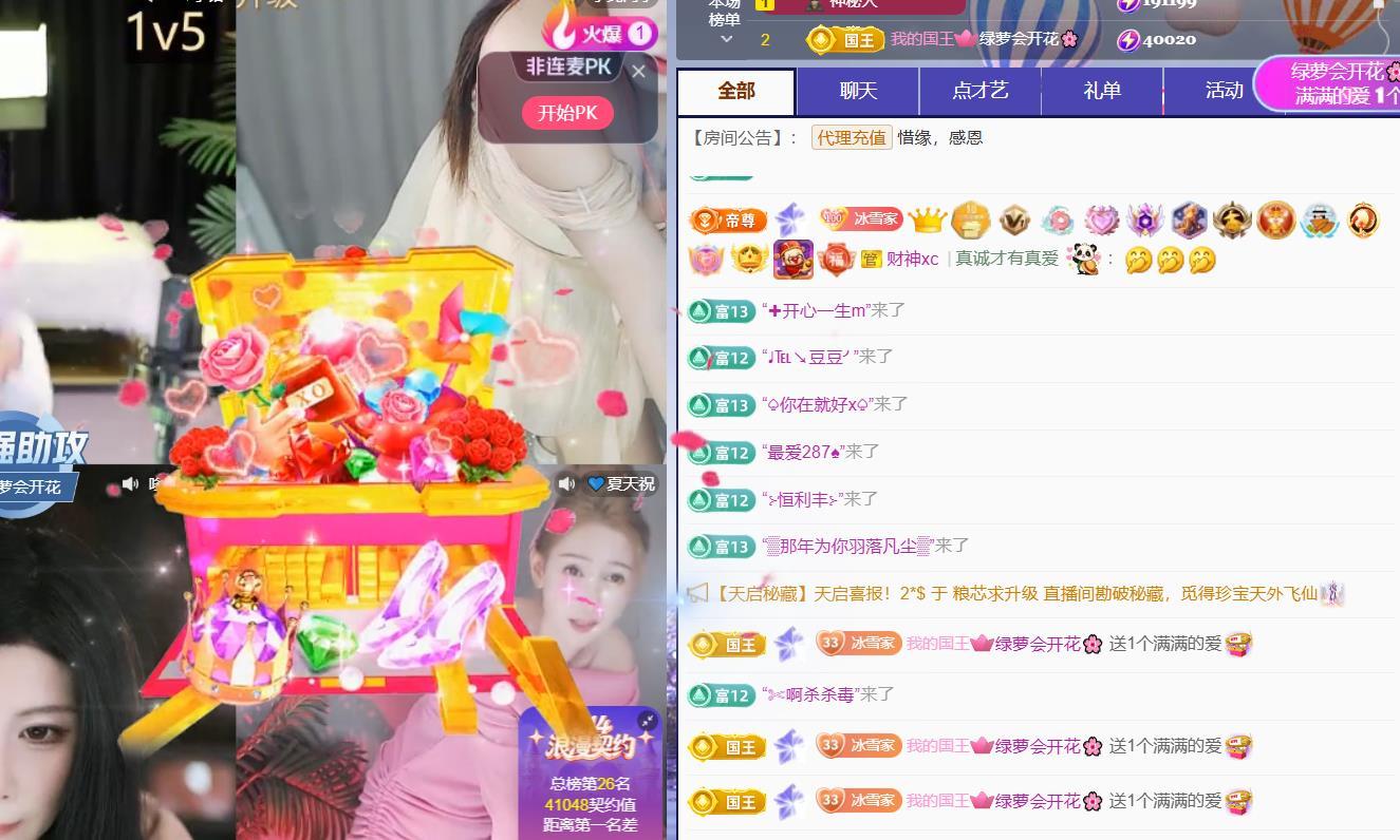 🍀冰雪❤️🍀加油主播图片