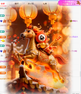 冰凌马年大吉今晚见的图片