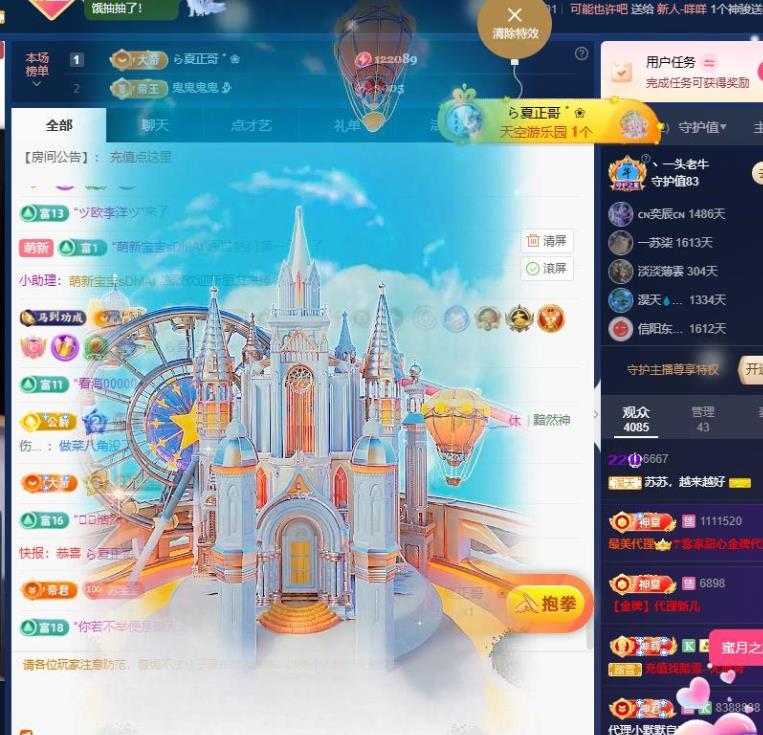 苏苏祝大家新年快乐的主播照片