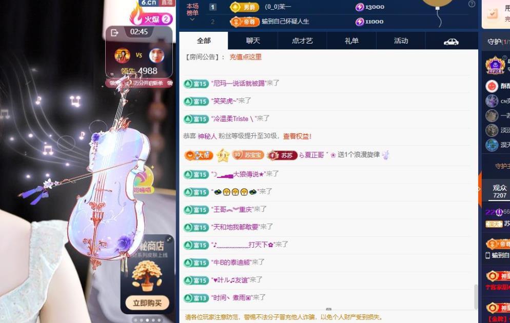 苏苏祝大家新年快乐的主播照片