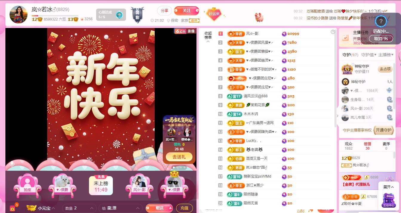 岚☆若冰♂的主播照片