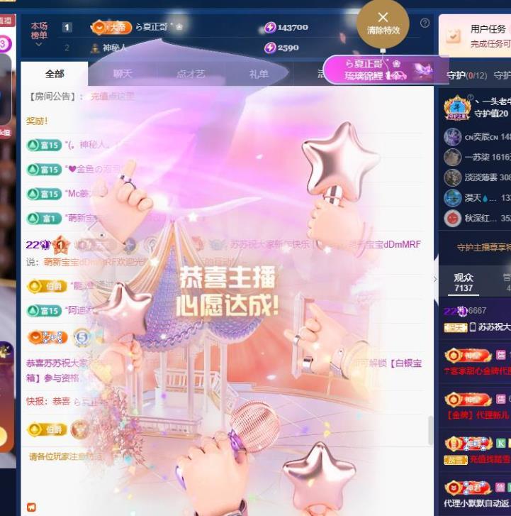 苏苏祝大家新年快乐的主播照片