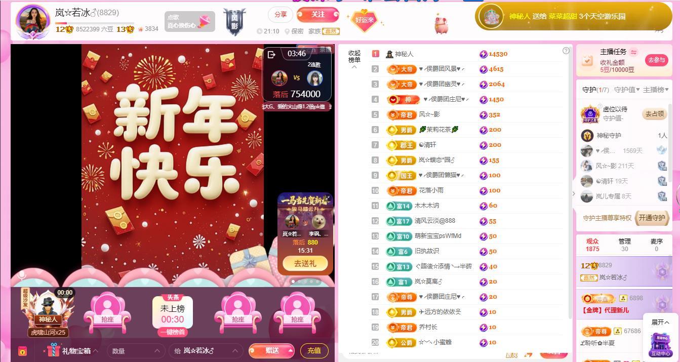 岚☆若冰♂的主播照片