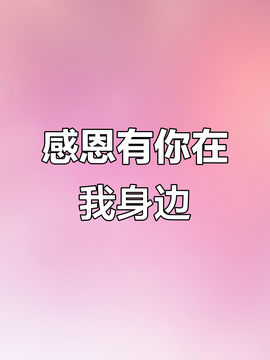 💕仙紫今天见！的图片