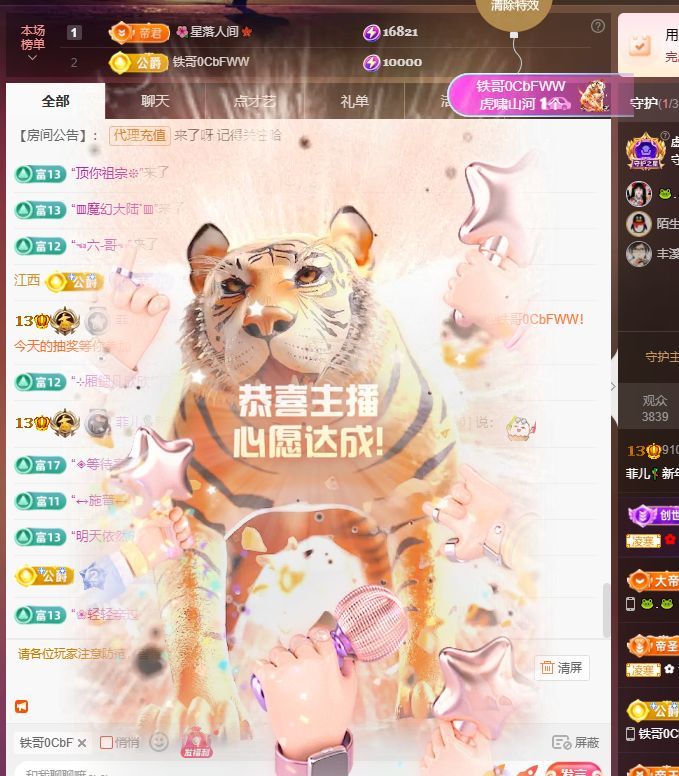 菲儿♥好运来🎋主播图片