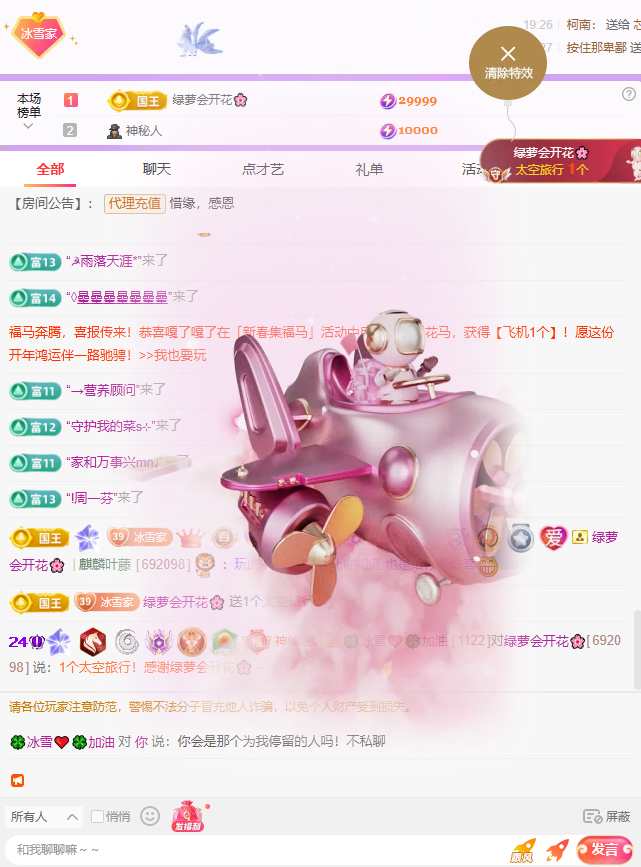 🍀冰雪❤️🍀加油主播图片