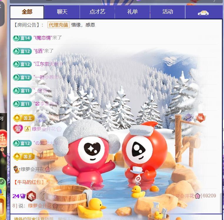 🍀冰雪❤️🍀加油主播图片