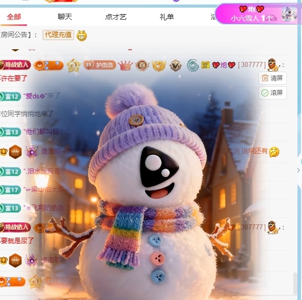 洛洛耶～新年快乐主播图片