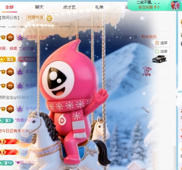 洛洛耶～新年快乐主播图片