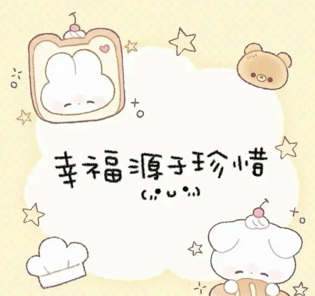 潔兒寶寶呀～主播圖片