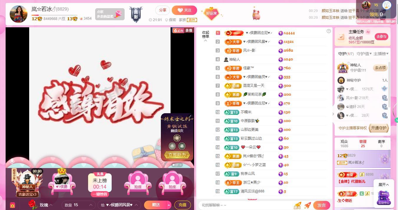 岚☆若冰♂主播图片