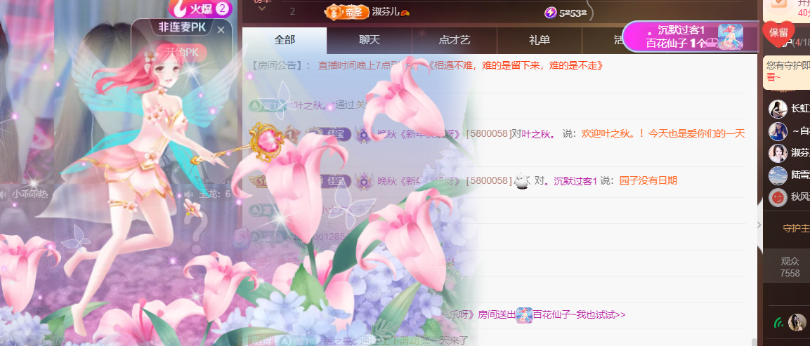 晚秋《好运加持版》主播图片