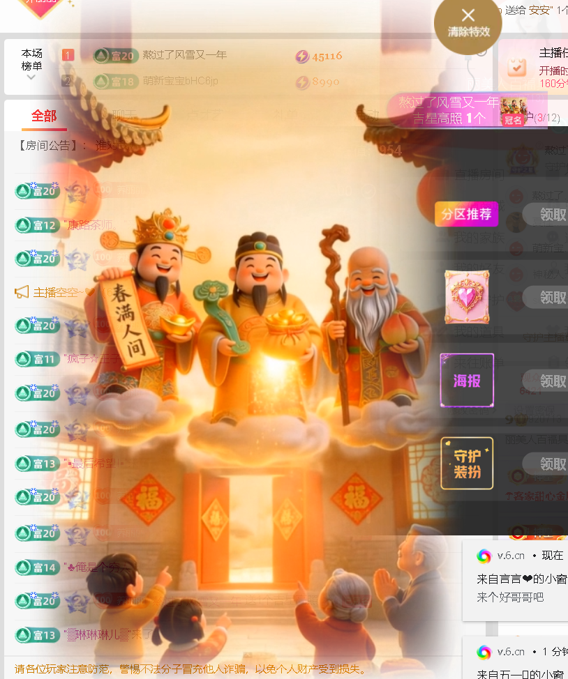 丽美人百福具臻主播图片