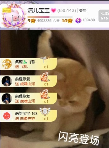 潔兒寶寶呀～主播圖片