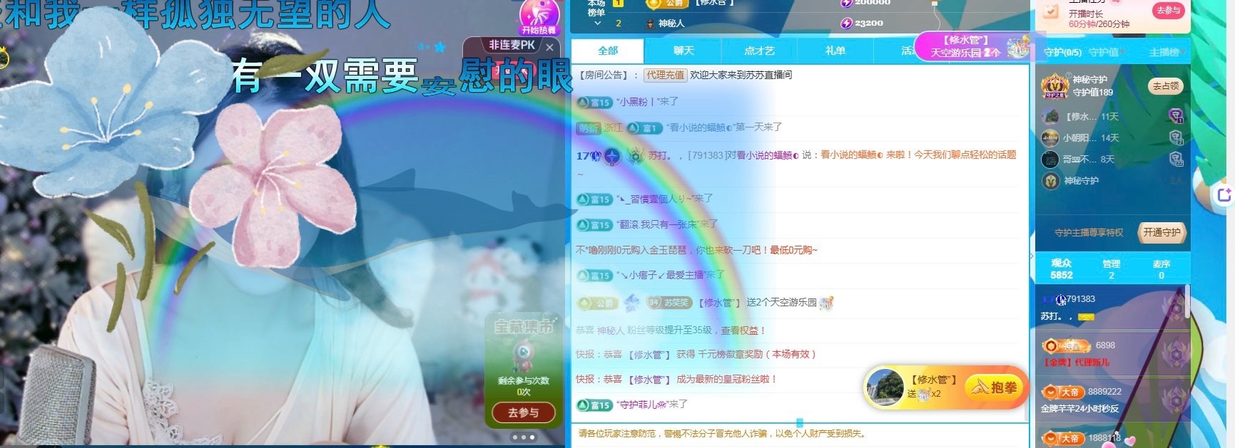 苏打。，主播图片