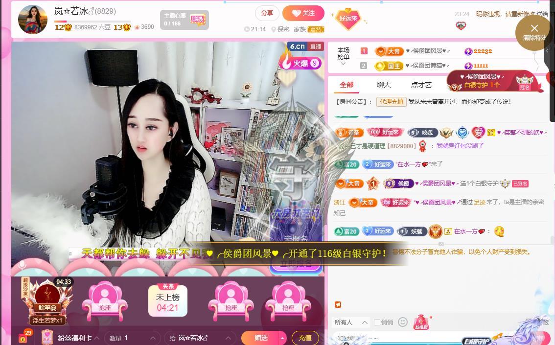 岚☆若冰♂主播图片