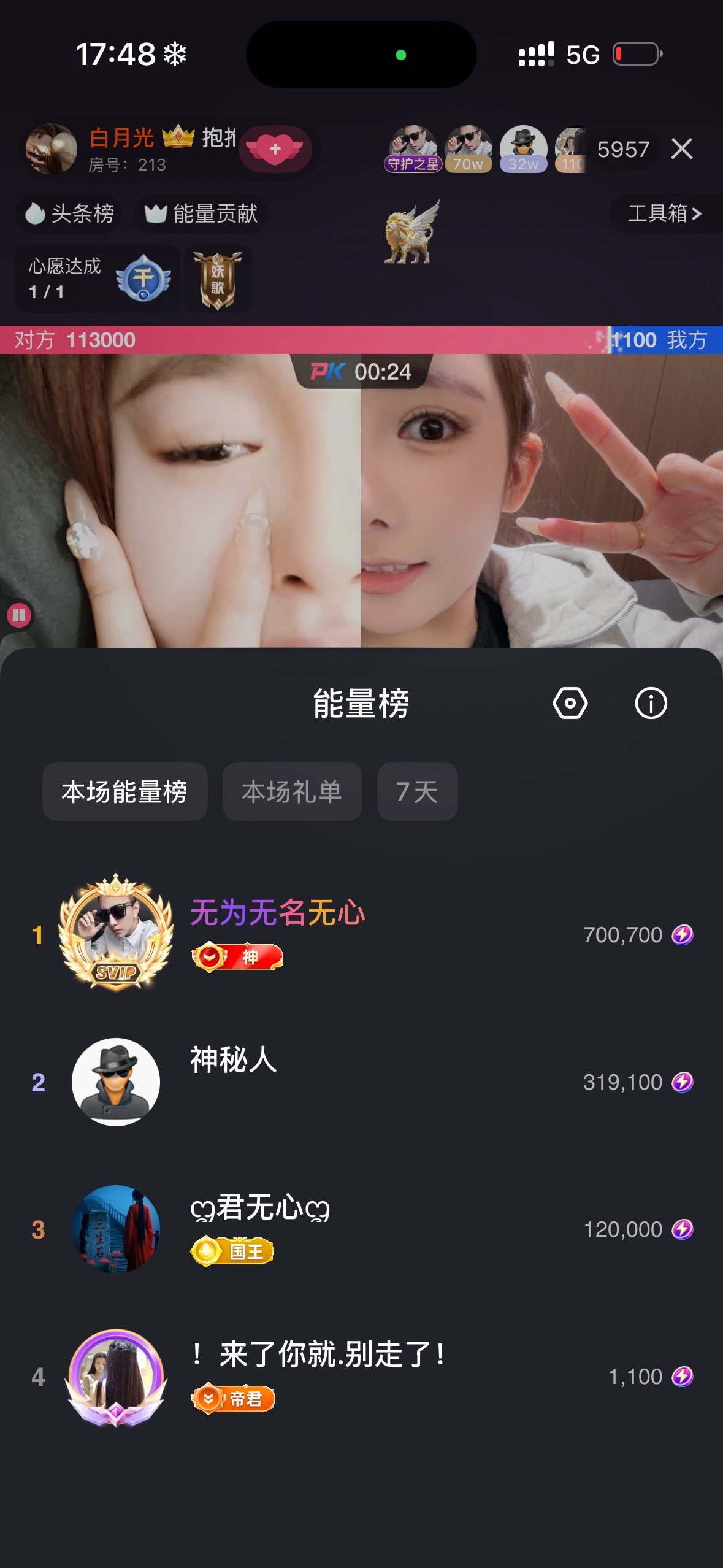 馨休息💌贺无心神君主播图片