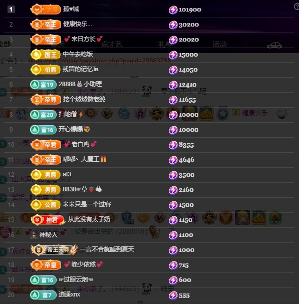 28888丶龙三主播图片