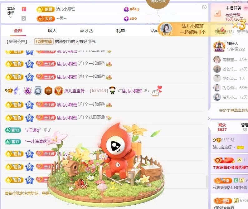 潔兒寶寶呀～主播圖片