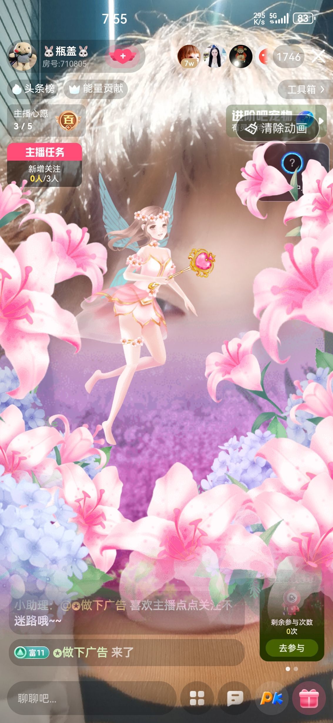 🐰瓶盖🐰的主播照片