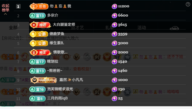 新人霄文感谢支持主播图片