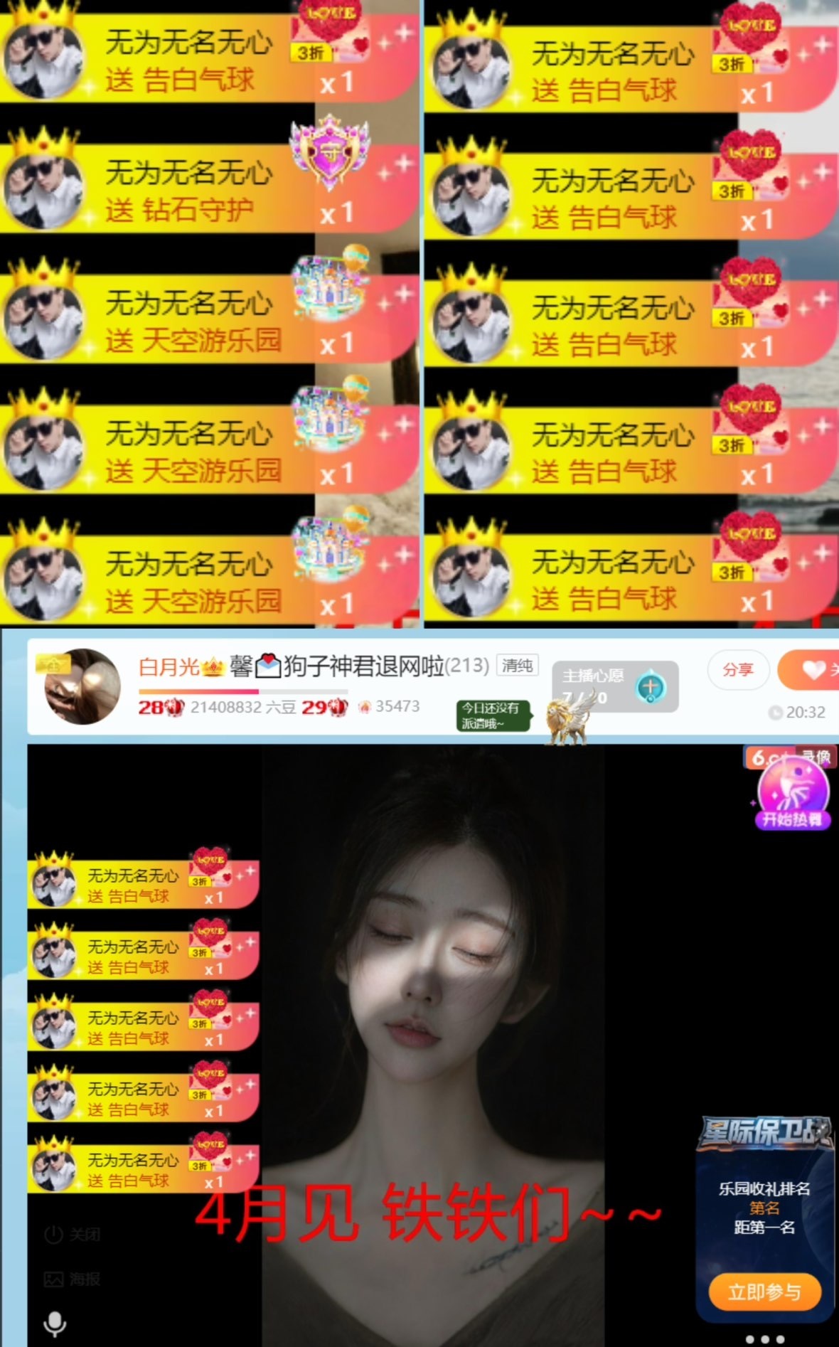 馨休息💌贺无心神君主播图片