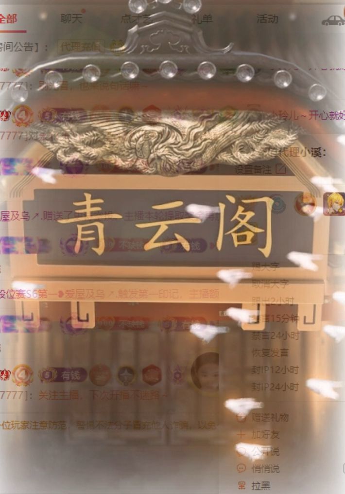 玲儿贺我爱哥帝君天尊主播图片