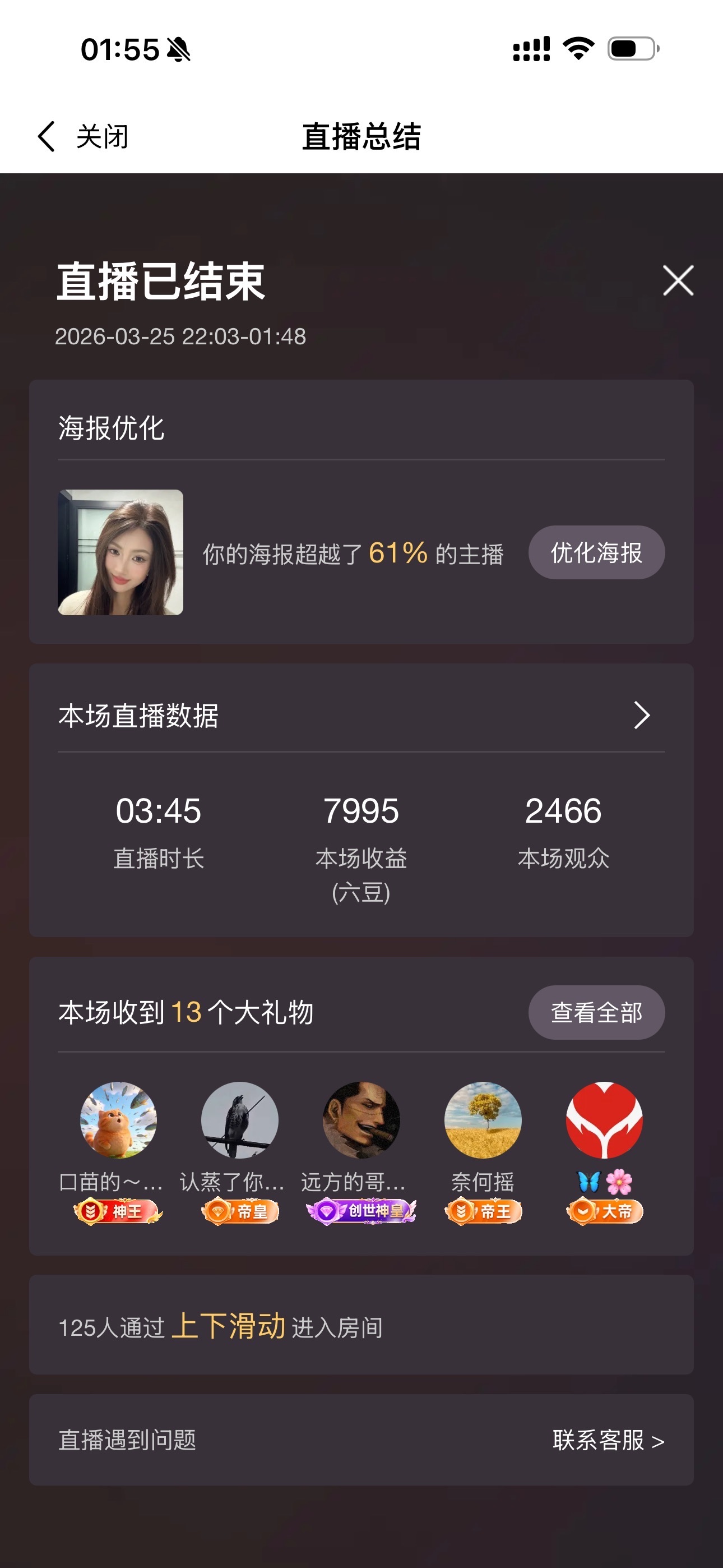 不敢说话的欢欢主播图片