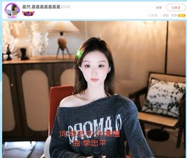 【嘉】主播照片