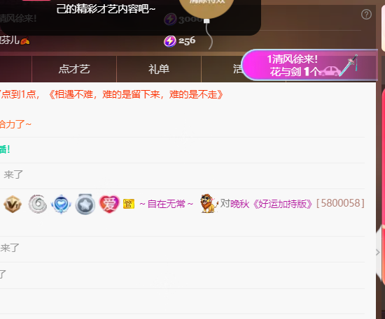 晚秋《好运加持版》的主播照片