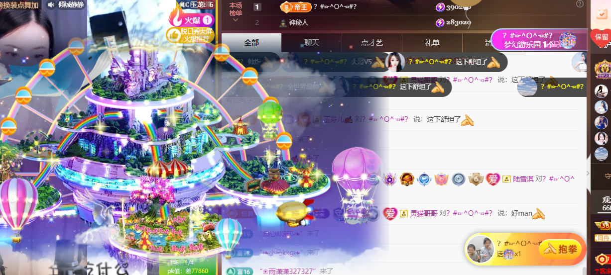 晚秋《好运加持版》的主播照片