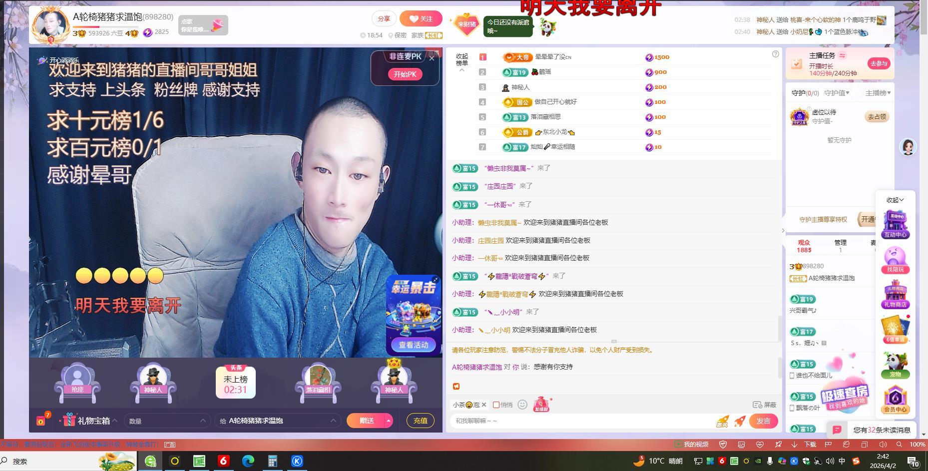 A轮椅猪猪求温饱主播图片