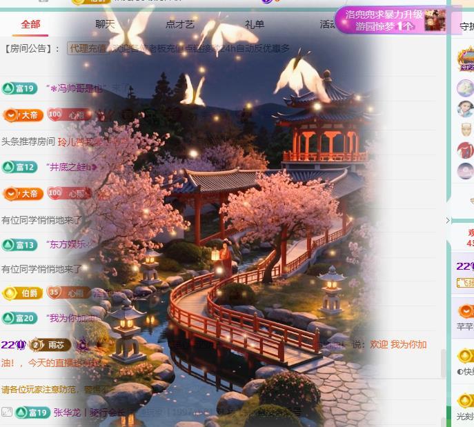 代理心雨四月开门红主播图片