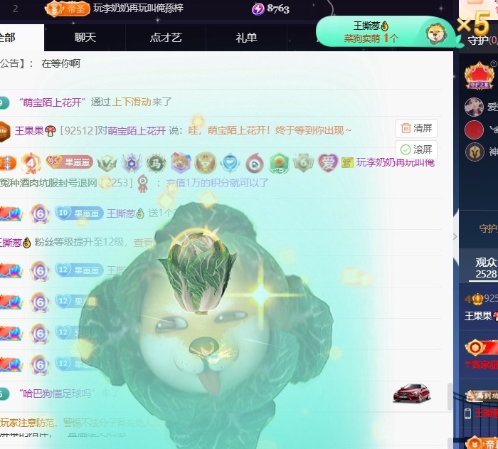 王果果🍄求升级主播图片