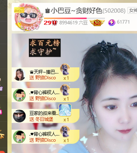 ♚小巴豆~贪财好色主播照片