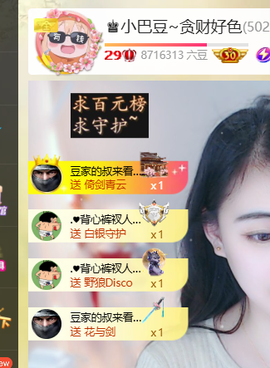 ♚小巴豆~贪财好色主播照片