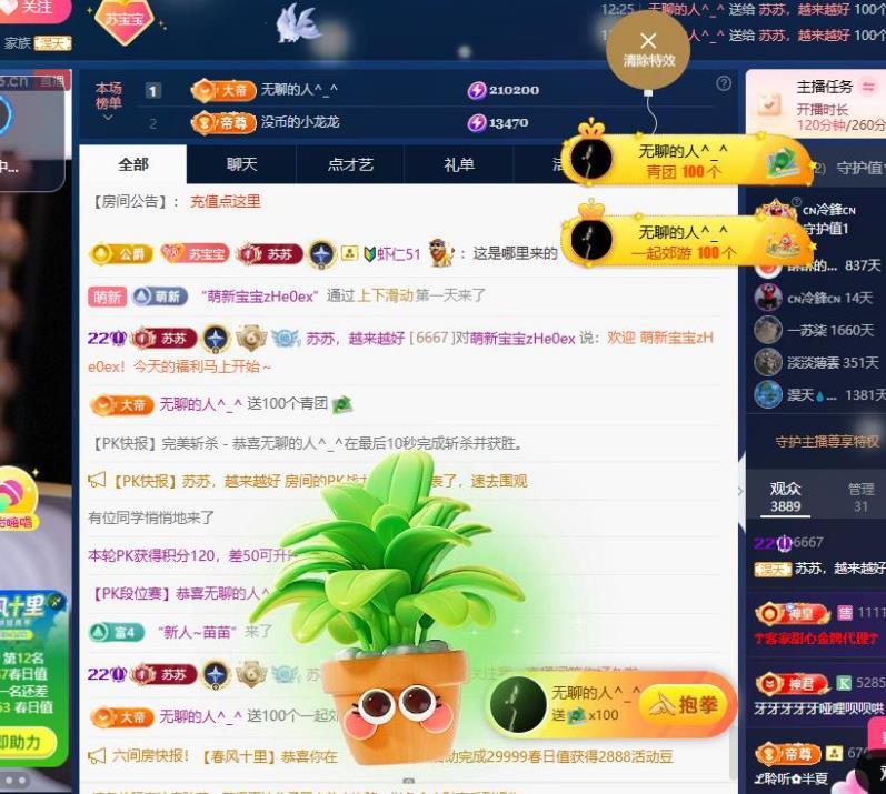 蘇蘇，越來越好主播圖片