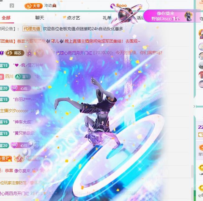 代理心雨四月开门红主播图片