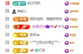 小米…主播照片