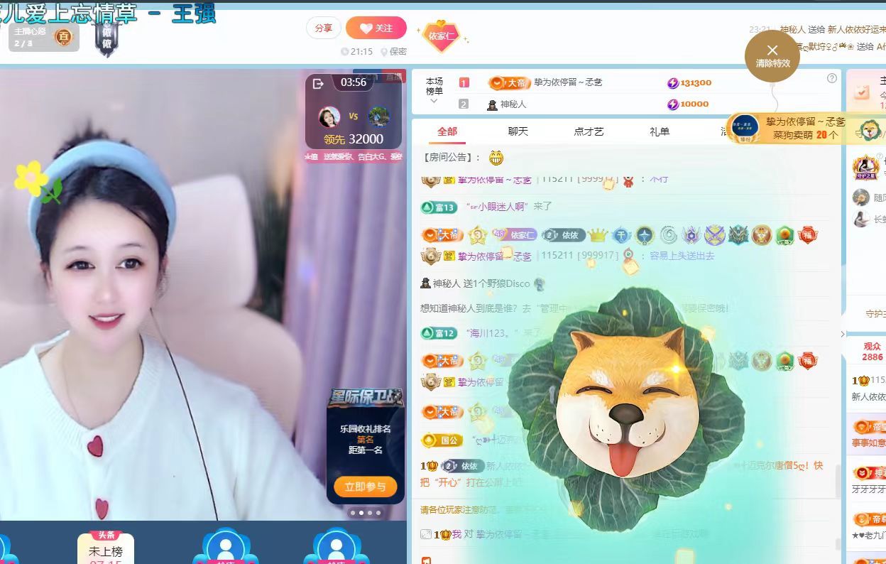 新人依依好运来的主播照片